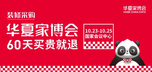 北京家博會多久開展？開展地址在哪？