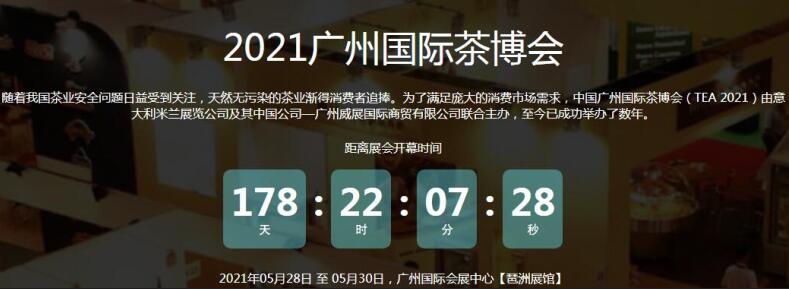 2021廣州國(guó)際茶博會(huì)開(kāi)展地址在哪？茶博會(huì)展臺(tái)搭建公司解答